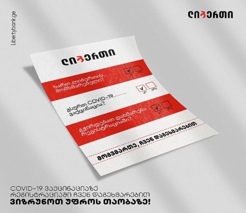 ლიბერთი უფროსი თაობის მომხმარებლებს ვაქცინაზე რეგისტრაციას სთავაზობს