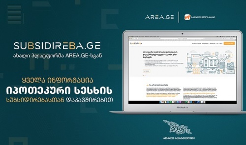 SUBSIDIREBA.GE – ახალი პლატფორმა AREA.GE-სგან გაეშვა