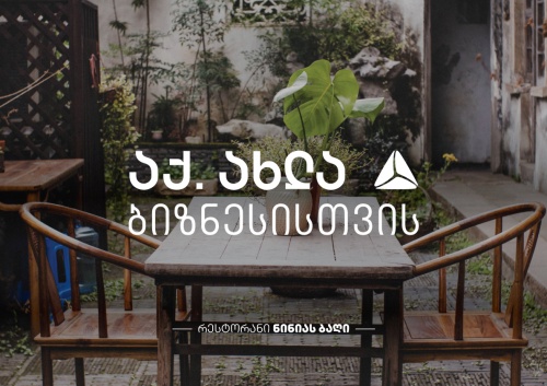 თიბისის მხარდაჭერით თბილისში ახალი რესტორანი იხსნება თიბისის მხარდაჭერით თბილისში ახალი რესტორანი იხსნება