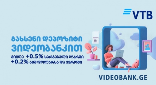 ვითიბი ბანკს ანაბრებზე აქცია აქვს 