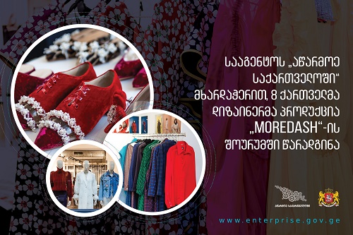 ქართველი დიზაინერები პროდუქციას  საერთაშორისო ბაზრებზე გაყიდიან 