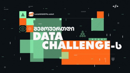 BOGG-ის მხარდაჭერით, საქართველოში პირველი Data Challenge-ი იწყება