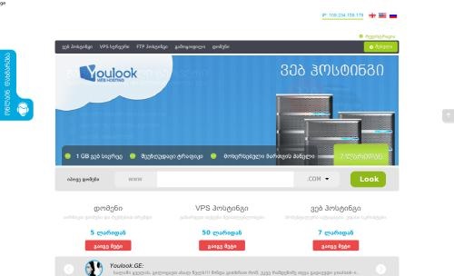 Youlook ვებ–ჰოსტინგის პორტირების აქციას აცხადებს