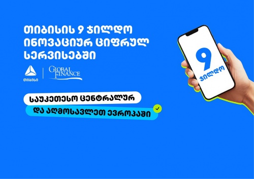 თიბისიმ საუკეთესო ინოვაციური და ციფრული სერვისებისთვის 9 ჯილდო მიიღო