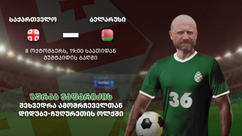 გირჩი მუშტაიდში დაბარებულ ამომრჩეველს სტადიონთან ელოდება 