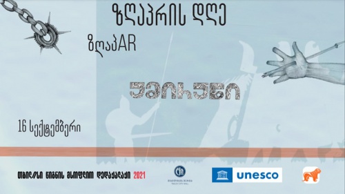 საქართველოს ბანკი ზღაპრის დღეს მასპინძლობს