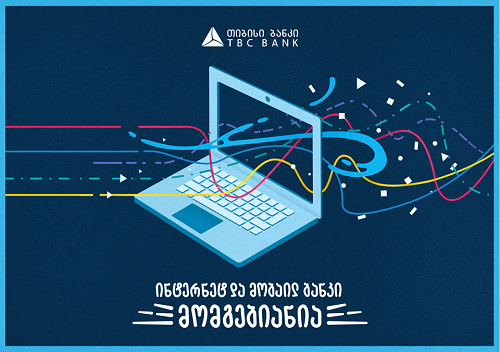 თიბისი საახალწლო გათამაშებას იწყებს 