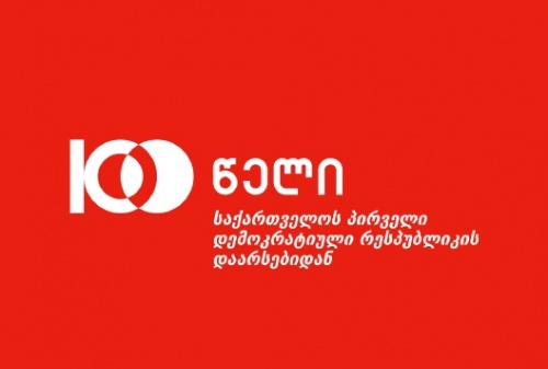 26 მაისს ღონისძიებები საქართველოს მასშტაბით გაიმართება