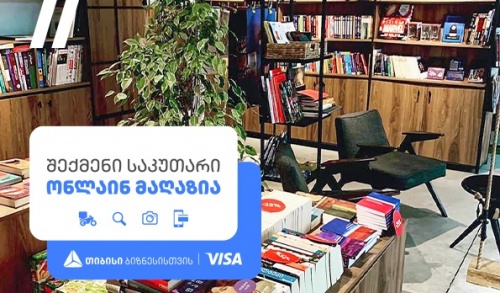 თიბისი ბიზნესის მხარდაჭერით „წიგნის სივრცეს“ მკითხველი ემატება
