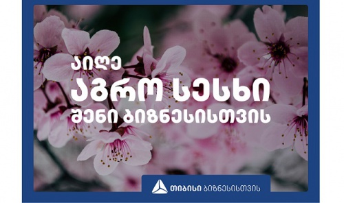 თიბისი ფერმერებს მხარდაჭერას სთავაზობს 
