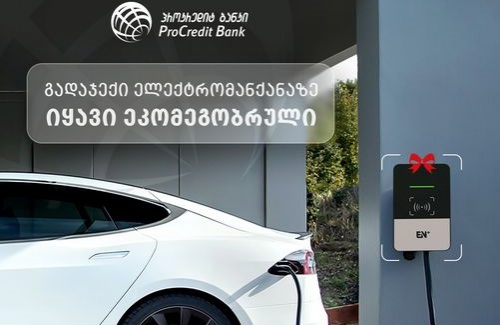 პროკრედიტს საახალწლო ავტოსესხი გამოაქვს