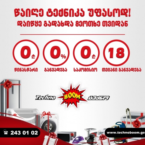 ტექნო ბუმმა სენსაციური აქციის დაწყებაზე განაცხადა
