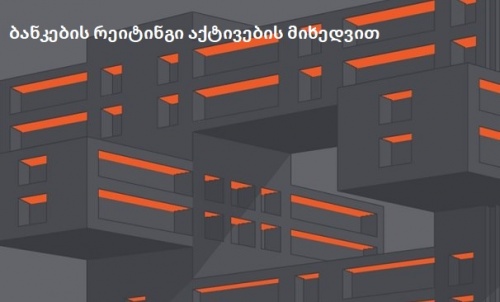 ყველაზე მზარდი BOGG-ის აქტივებია 