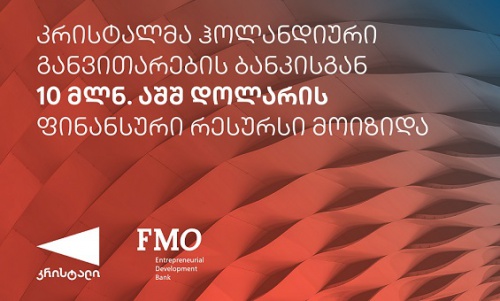 კრისტალმა 10 მლნ მოიზიდა 