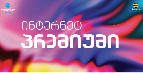 ბილაინმა “ინტერნეტ პრემიუმის“ ახალი პაკეტები გამოიტანა 