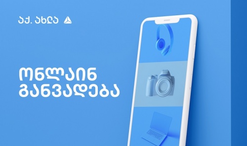 თიბისიმ  ონლაინ განვადების ციფრული არხი შექმნა