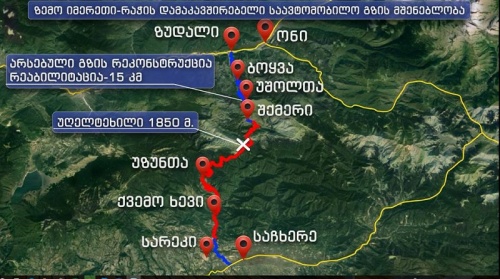 ზემო იმერეთიდან რაჭამდე მგზავრობის დრო  2 საათით შემცირდება 