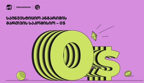BOGG-ს ინვესტიციების ანგარიშის მართვის საკომისიო გა-0$-და