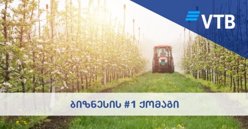 VTB - ფერმერული მეურნეობის მხარდაჭერაზე
