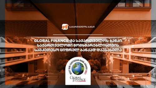Global Finance-მა საქართველოს ბანკი საუკეთესო ციფრულ ბანკად დაასახელა