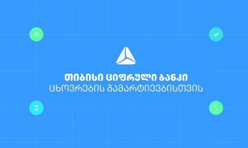 თიბისის ბანკომატი თანხას უკვე QR კოდით  ანაღდებს