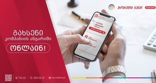 იურიდიულ პირები პროკრედიტ ბანკში  დისტანციურად გახსნიან ანგარიშს