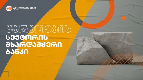 BOGG-ის დაფინანსებით ზოდი გაფართოვდა