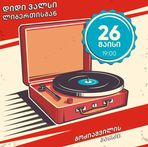 ლიბერთი 26 მაისის დიდი ვალსით საზაფხულო კარნავალს იწყებს 