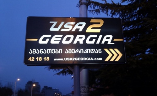USA2GEORGIA-მ გზავნილებზე პირობები შეცვალა 
