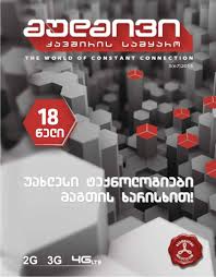 მაგთიმ 1,5 მილიონამდე აბონენტს მომსახურება გაუძვირა 
