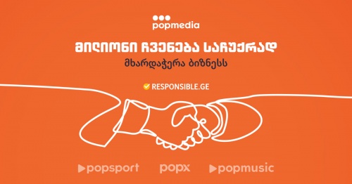 უფასო რეკლამა  - ევროპაბეთის მხარდაჭერა ბიზნესს
