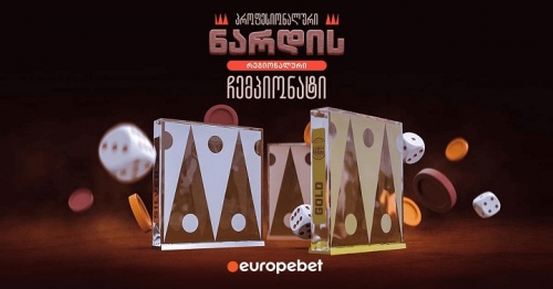 პირველი რეგიონული ონლაინ ჩემპიონატი პროფესიონალურ ნარდში „ევროპაბეთზე“