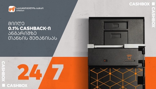 BOGG-მ ბიზნესს cashbox-ზე cashback-ი შესთავაზა.
