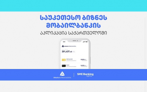 თიბისის ბიზნეს მობაილბანკი საქართველოში საუკეთესოდ დასახელდა