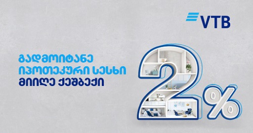 ვითიბის Cashback აქცია იპოთეკურ სესხებზე