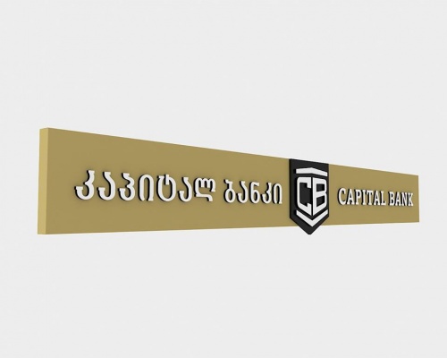 კაპიტალ ბანკის აქციონერი ვერ რეგისტრირდება