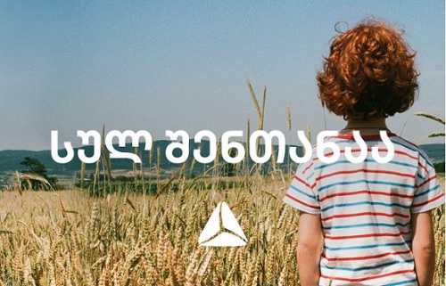 აქ. ახლა თიბისი სულ შენთანაა