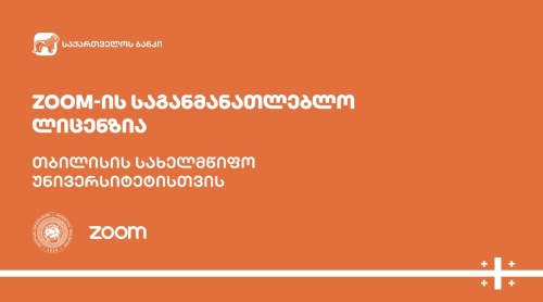 საქართველოს ბანკმა თსუ-სთვის Zoom Education-ის ლიცენზია შეიძინა