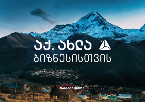 თიბისის მხარდაჭერით ყაზბეგი ჯგუფმა სტეფანწმინდაში სასტუმრო ააშენა
