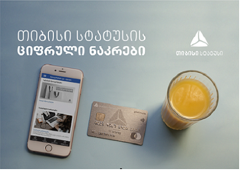 TBC მომხმარებელს  ციფრულ ნაკრებს სთავაზობს