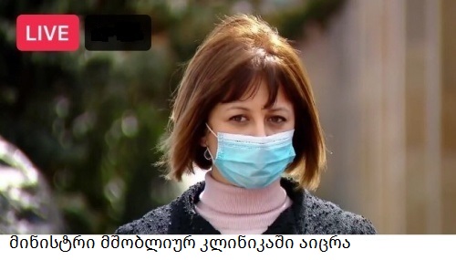 ფაიზერი ჩამოდის