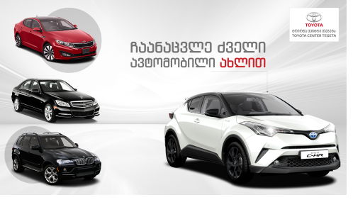 ტოიოტა თიბისი ლიზინგთან ერთობლივ შეთავაზებაზე აცხადებს 