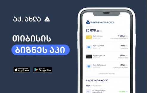 თიბისიმ ბიზნესის მხადასაჭერად ბიზნეს აპი შექმნა