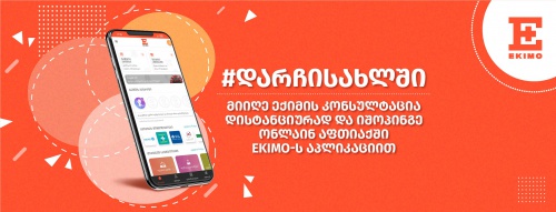 EKIMO-მ EBRD-ის ოქრო მოიპოვა