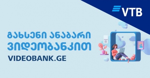 ვითიბი ბანკი ანაბრებზე აქციას აცხადებს