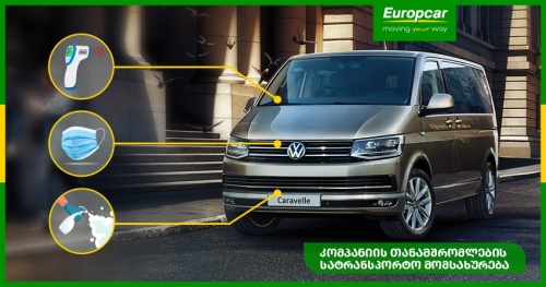 Europcar-ის შეთავაზება ინფიცირების რისკის შესამცირებლად