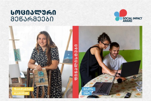 Social Impact Award-ის ფინალისტები