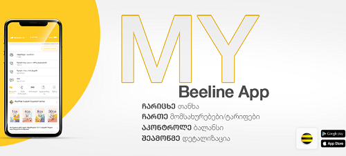 მომხმარებელი  მობილური აპლიკაცია MyBeeline -ით სხვა მომხმარებლისთვის თანხის გადარიცხვას შეძლებს
