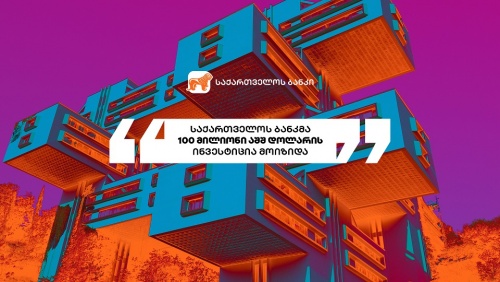 BOGG-მ EBRD-ისგან $100 მლნ ისესხა