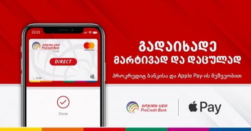 მარტივი, უსაფრთხო და მოქნილი Apple Pay ციფრული საფულე პროკრედიტ ბანკის მომხმარებლებისთვის